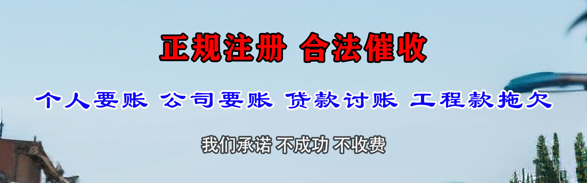 红塔收债公司